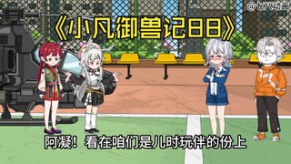 蛤 蟆 小 凡 88