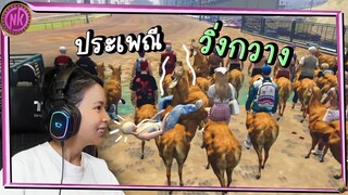 ประเพณีวิ่งกวาง - Midnight EP.246 [GTAV Roleplay]