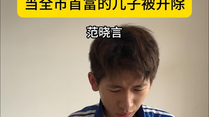 Chỉ đến khi bị đuổi học, tôi mới biết hóa ra trường học lại do nhà tôi mở!