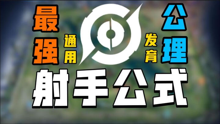 [The Magic Marksman is Here] Marksman’s Six-Step Formula with Two Core Mechanics: Speed Up Your Farm