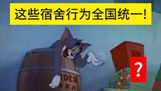 男生宿舍晚上聊什么 VS 女生宿舍晚上聊什么