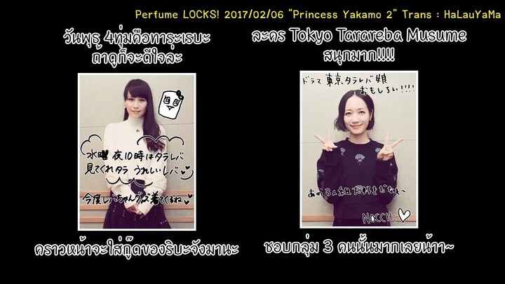 [itHaLauYaMa] 20170206 Perfume LOCKS PrincessYakamo 2 TH