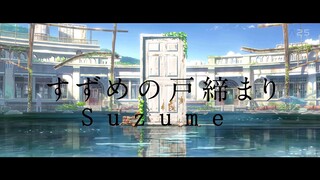 suzume no tojimari すずめの戸締まり. 8k