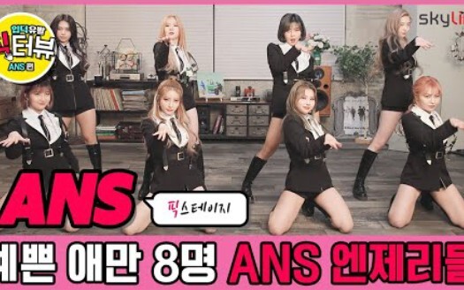 【ANS】Say My Name X Skylife Stage