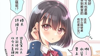 关于发现平常不起眼的邻座摘下眼镜变成超级美少女的这件事，话说，你们眼镜居然能通用吗