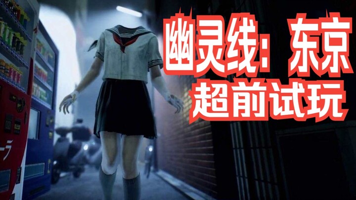 【Ketua Asrama】Koleksi 4K “Ghostwire: Tokyo” – Pengalaman horor ringan yang cocok bagi mereka yang pe