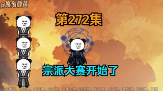 《武动乾坤》第272集|绫清竹，正式的见一面吧！