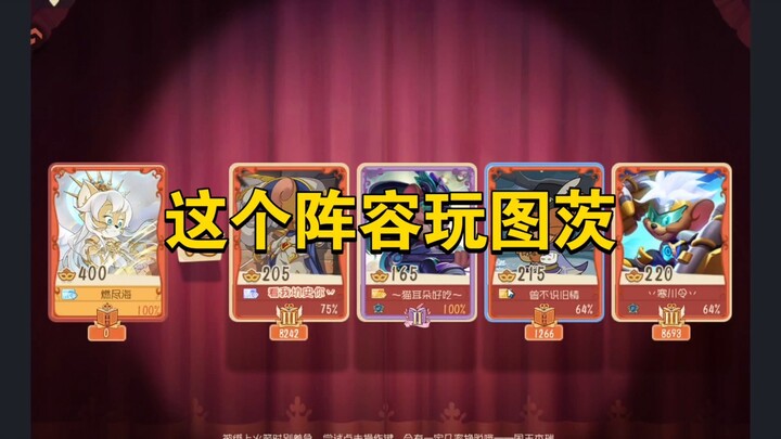 แมวแอนด์เรือมือถือ: ทีมนี้เล่นแผนที่ตุซได้ไหม?