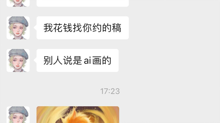 อะไรคือการที่จ่ายเงินให้ฉันรับงานแล้วกลับกลายเป็นว่าภาพนั้นถูกวาดด้วย AI ล่ะ???
