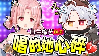 我声音大是因为声音大！一个肯学一个敢教？【白兰综艺】