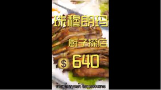 ร้านจูมู้หลางหม่า (珠穆朗玛) ในงบ640หยวน