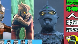 奥特人物志：被称为圆谷亲儿子的赛文，你知道他多少？