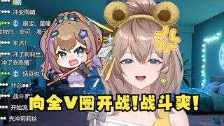 【沐霂】立志要把我GN的形象传遍V圈😎先向扇宝开战！再向奶绿开战！然后向全V圈开战！战斗爽😈