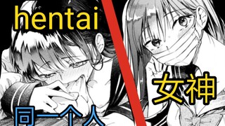 我的女神居然是个hentai，我喜欢她，她却想咬我《漫画推荐97》