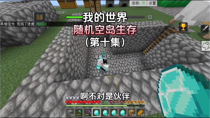 Minecraft: Random Sky Island Survival – Episode 10