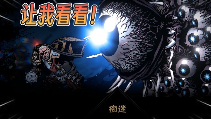 Kak Mata! Jangan!!! Sekali lihat lagi, meledak deh! [Darkest Dungeon II]