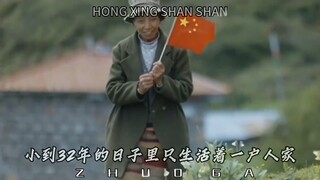 "卓嘎 家是玉麦，国是中国，几十年如一日守护着祖国的领土。"卓嘎央宗姐妹