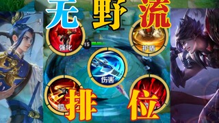 When you pick five heroes with Smite in ranked games!!! The "no-jungle" playstyle, where there are n