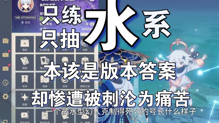 Only focusing on water-based characters and only training water-based units—I thought it was the bes