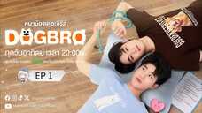 🇹🇭 ɖօɢɮʀօ : EP 1- SUB INDO