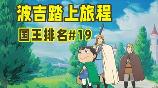 [Ranking of Kings Episode 19] Penyesalan Ratu Shirin