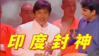 成龙在印度封神，获宝莱坞终身成就奖，比奥斯卡还早拿16年！