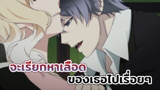 [ Diabolik Lovers: More Blood ] จะเรียกหาเลือดของเธอไปเรื่อยๆ