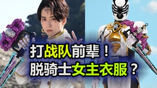 拳打超级战队前辈！手脱假面骑士女主衣服？蜘蛛杀手今年好戏【特摄杂谈//虫王战队超王者】