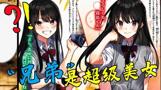 小时候一起玩的青梅竹马，长大后竟然是学校中的超级美少女？还和我是同桌？【漫画】