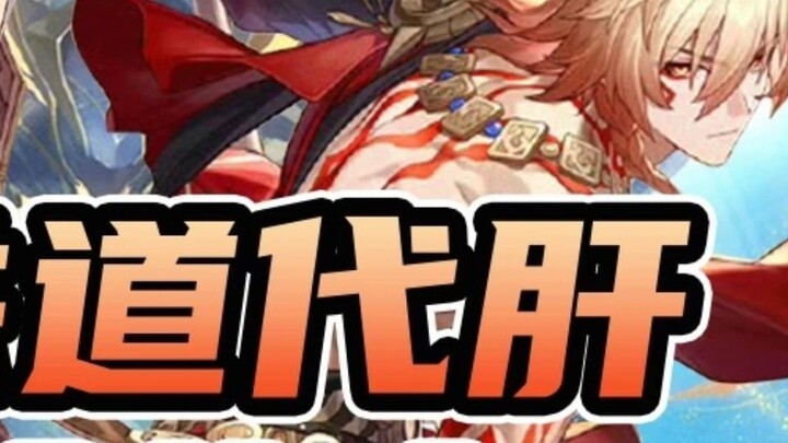 Honkai Impact Star Railway Liver Leveling, the latest version of Honkai Impact Star Railway Liver Pr
