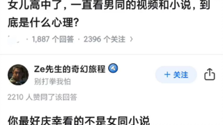 女儿喜欢看喃铜小说怎么办？