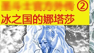 [Official Saint Seiya Gaiden] A chapter you couldn't see in pirated books as a child: Natasha of the