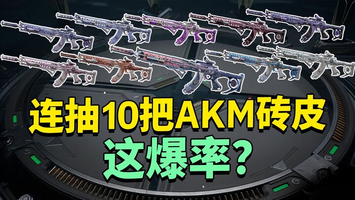 Menggacha 10 kali skin bata Delta AKM, modifikasinya lebih berharga daripada kualitasnya!