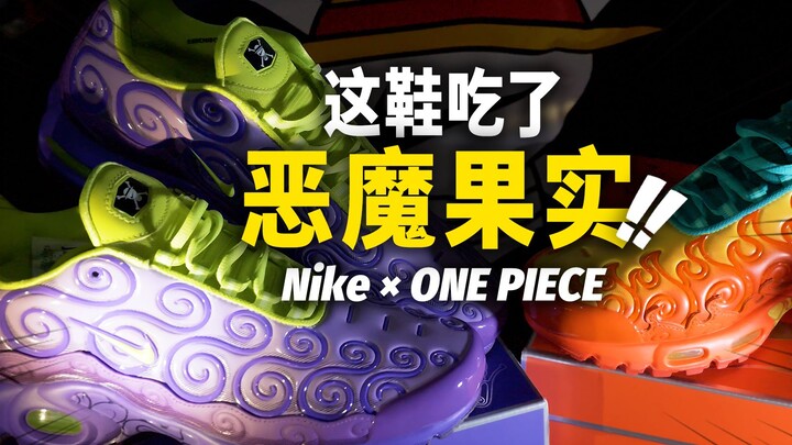 Shoes that eat “Devil Fruits”?! Unboxing the Nike x One Piece collaboration—only to be completely bl