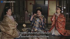Ooku (2024) หลังม่านบัลลังก์จอมนาง EP 6 [ซับไทย]