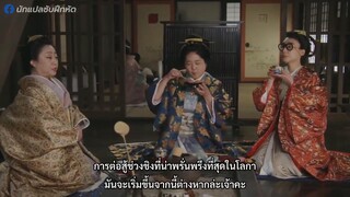 Ooku (2024) หลังม่านบัลลังก์จอมนาง EP 6 [ซับไทย]