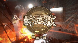 【Ring x 時之歌：無盡之詩】虛擬神明 Virtual God 鼓翻奏 Drum cover