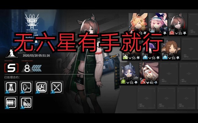 [Arknights] Crisis Contract: Barren Plaza, Tier 8, Low-Recruit, Low-Stat Run (Version 3.20) – No Six