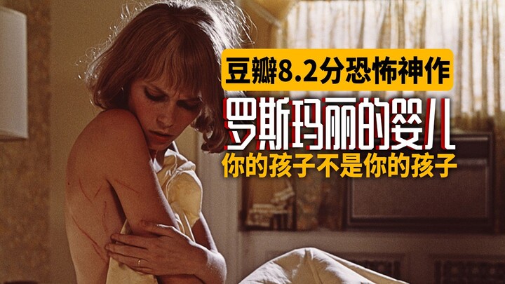 A 10,000-Word Deep Dive into the Masterpiece “Rosemary’s Baby,” Ranked #15 on Douban’s Horror Film L