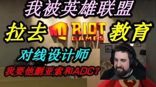 I was dragged by LOL to the Shanghai headquarters for a "lesson," facing the official designers head