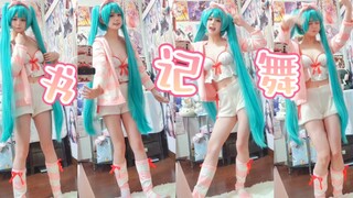 真实不拉腿的居家睡衣初音书记舞【兔糕糕】