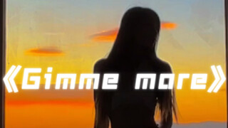 打铁爵士舞小片段《Gimme more》