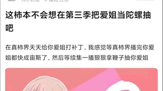 【MyGO】这柿本不会想在第三季把爱姐当陀螺抽吧