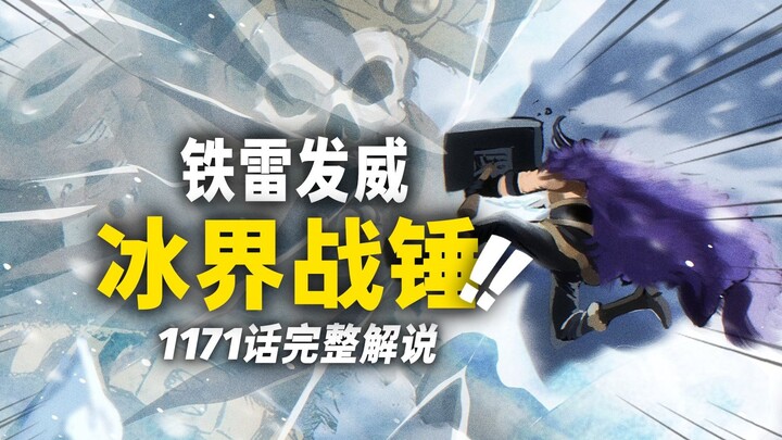 Full Analysis of One Piece Chapter 1171: The Cursed Prince “Freezes” the World! Loki Teams Up with T