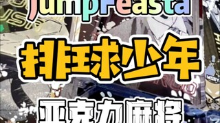 【排球少年】亚克力麻将2