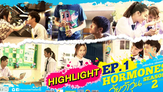 Hormones วัยว้าวุ่น Season 2 EP1 รักกรุ้มกริ่ม Highlight