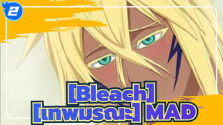 [Bleach] [เทพมรณะ]|【 MADมหากาพย์】เอสปาด้า! เอสปาด้าทั้งหมด!_2