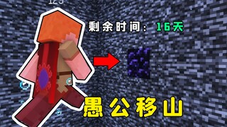 في نسخة MC من Yugong Moves the Mountains، يستغرق الأمر 16 يومًا لاستخراج حجر سبج واحد؟