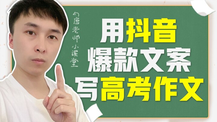 Seperti apa rasanya menulis esai menggunakan konten populer dari Douyin?