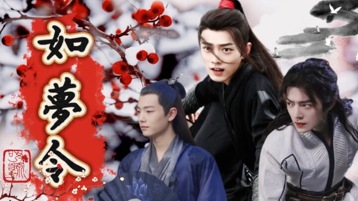 【如梦令】6 肖战水仙  all羡 大师兄吃软不吃硬，最是好哄  影羡 三羡 染羡 言羡